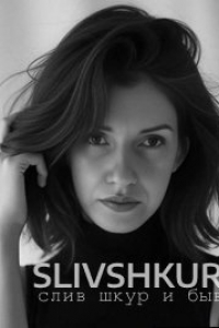 Екатерина Кабенок
